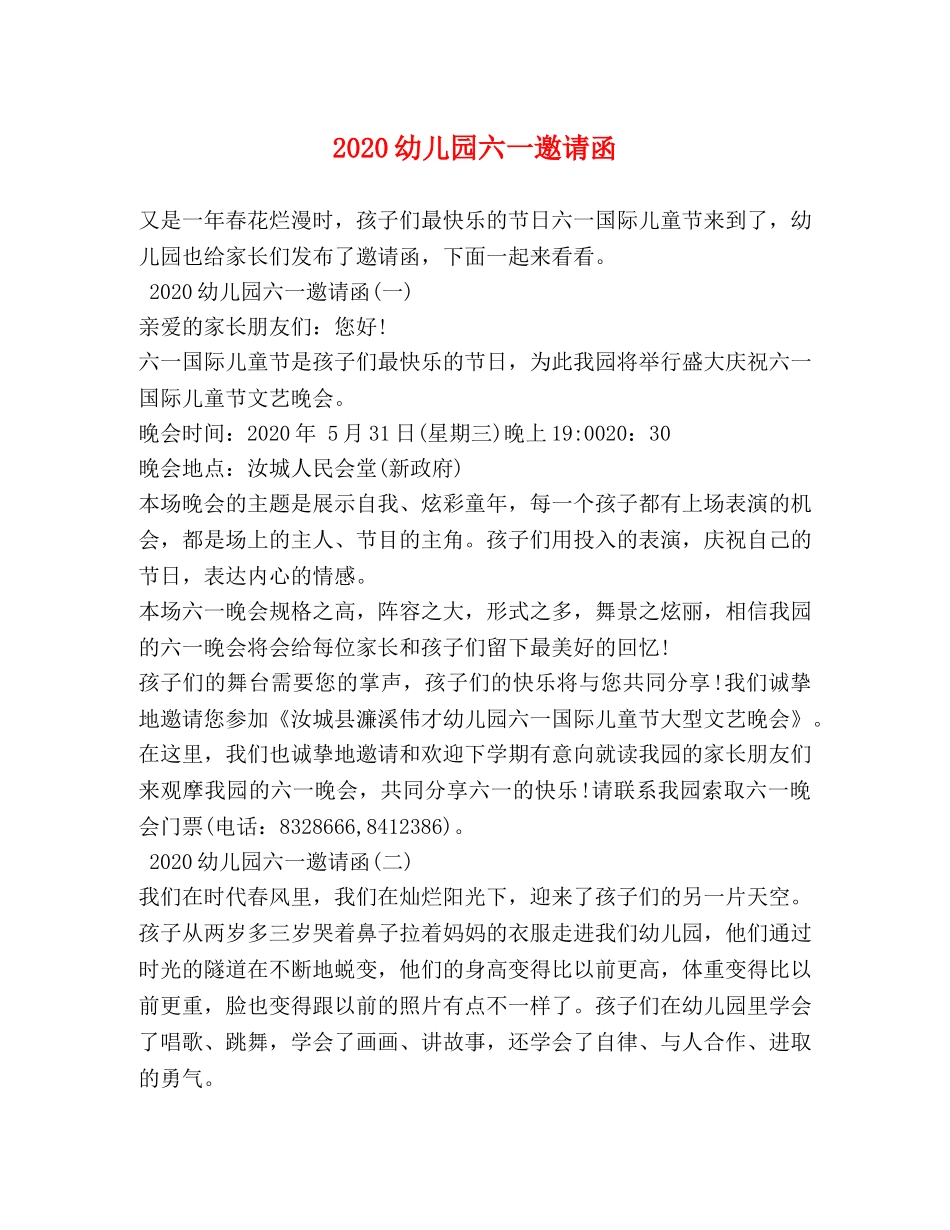 2024幼儿园六一邀请函 _第1页