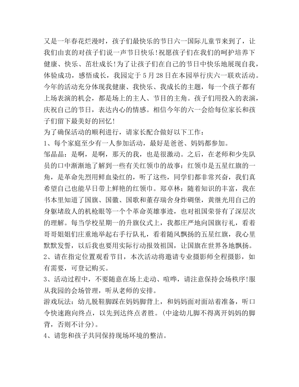 2024幼儿园六一邀请函 _第2页