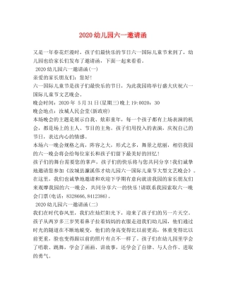 2024幼儿园六一邀请函 