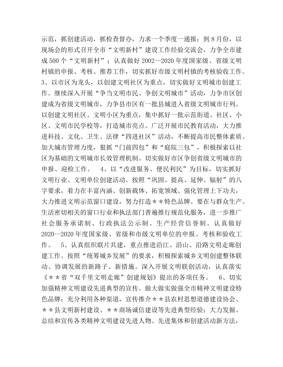 2024年精神文明创建工作要点 _第2页