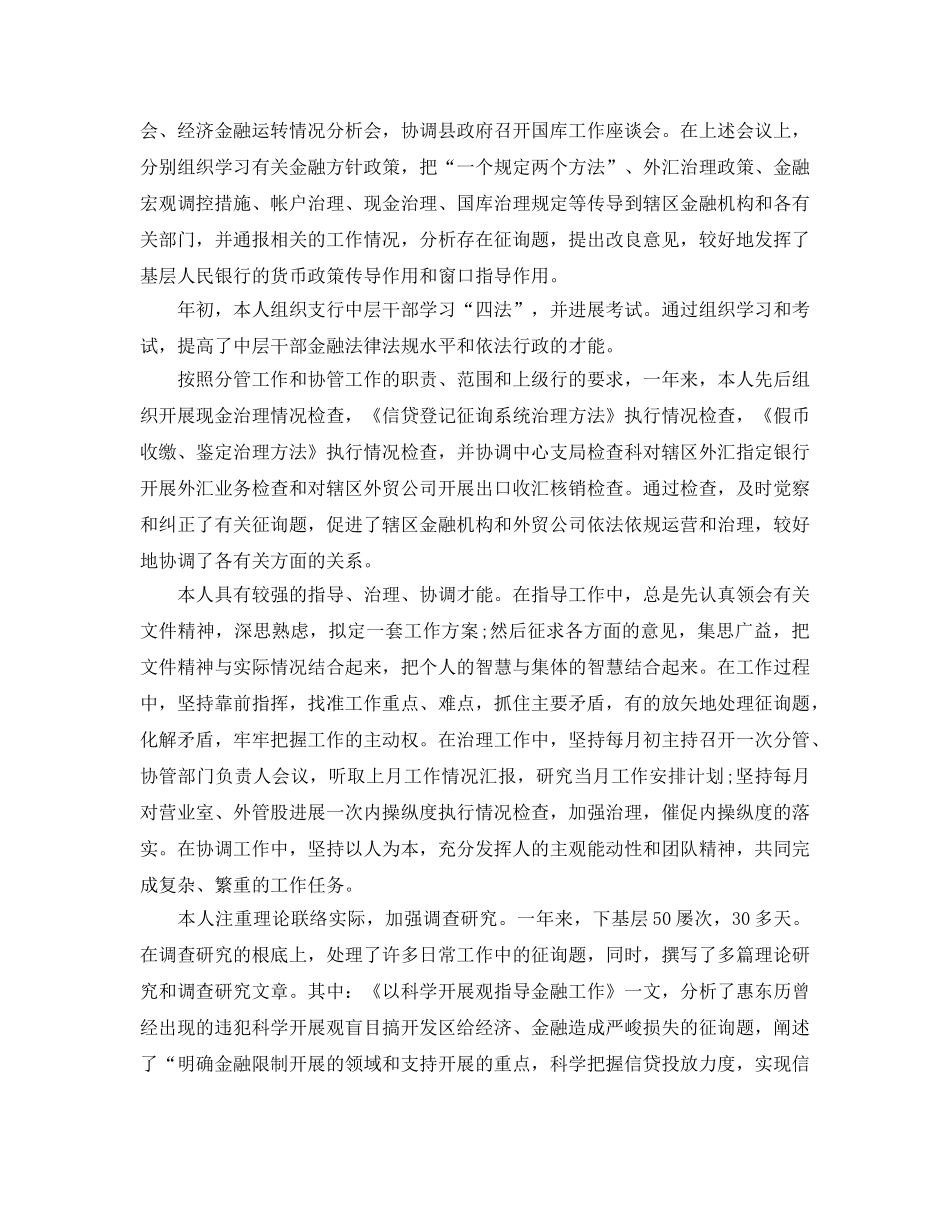 2024年银行柜员年终工作参考总结范文三篇 _第2页