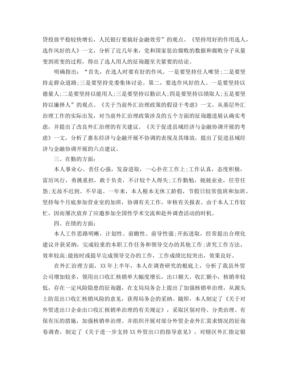 2024年银行柜员年终工作参考总结范文三篇 _第3页