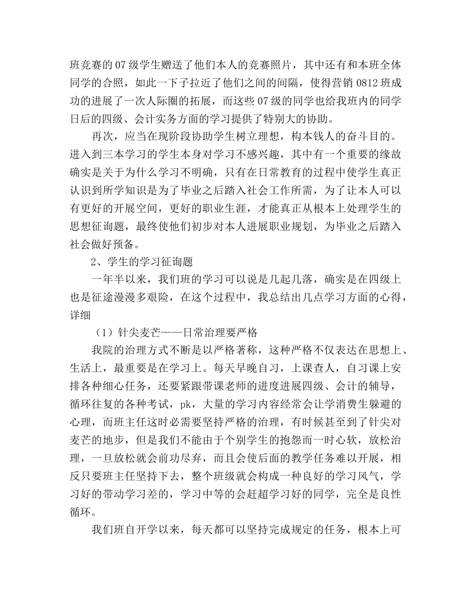 2024年营销班主任工作情况年终参考总结范文 _第2页