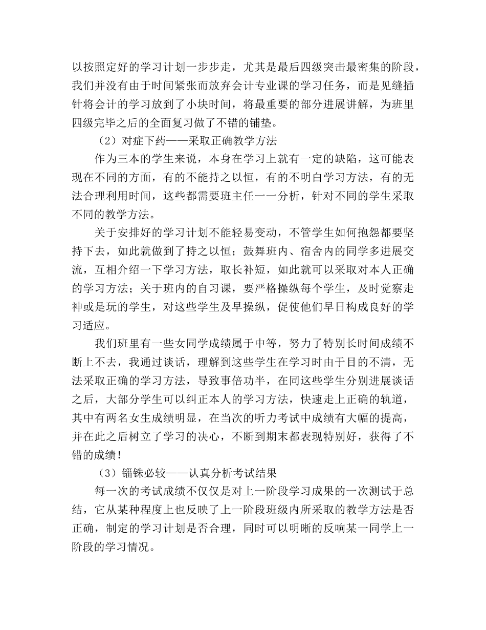 2024年营销班主任工作情况年终参考总结范文 _第3页