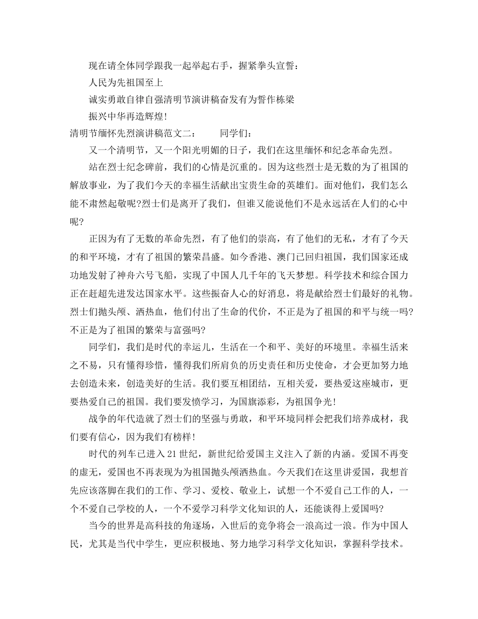 2024清明节缅怀先烈演讲稿范文(1) _第2页