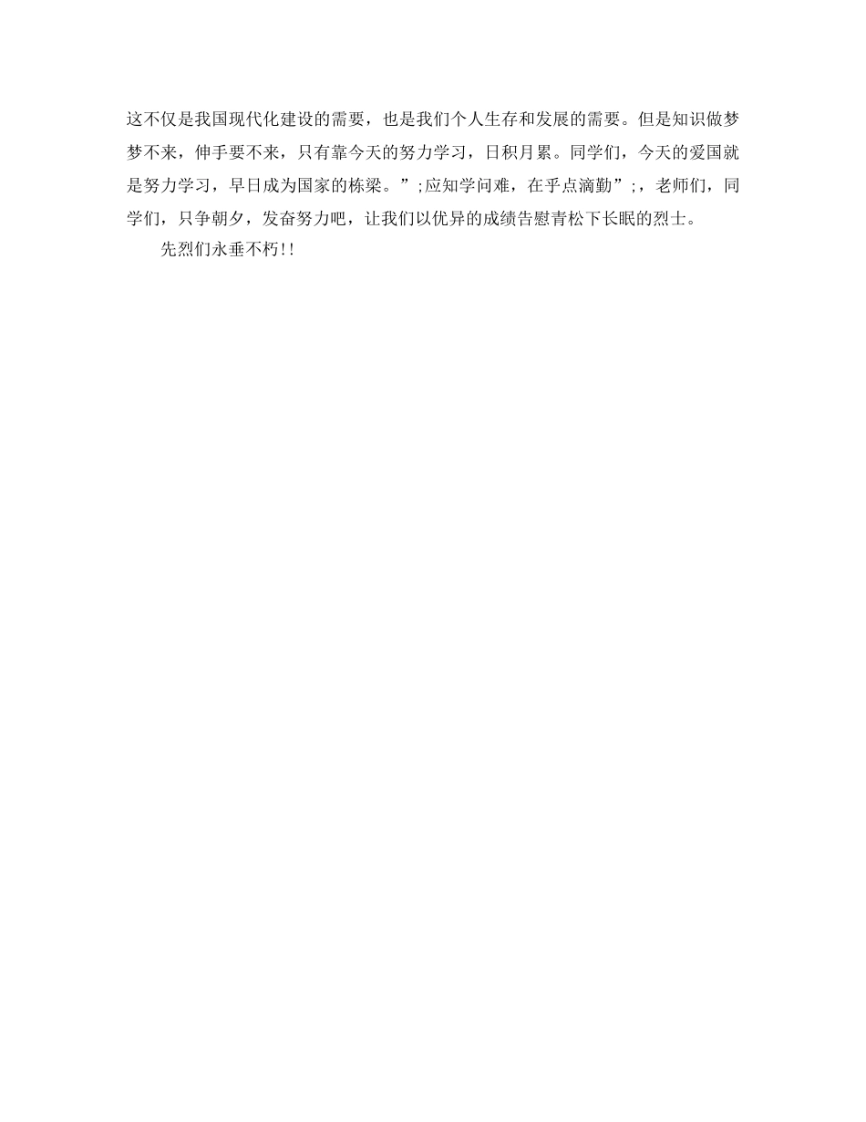 2024清明节缅怀先烈演讲稿范文(1) _第3页