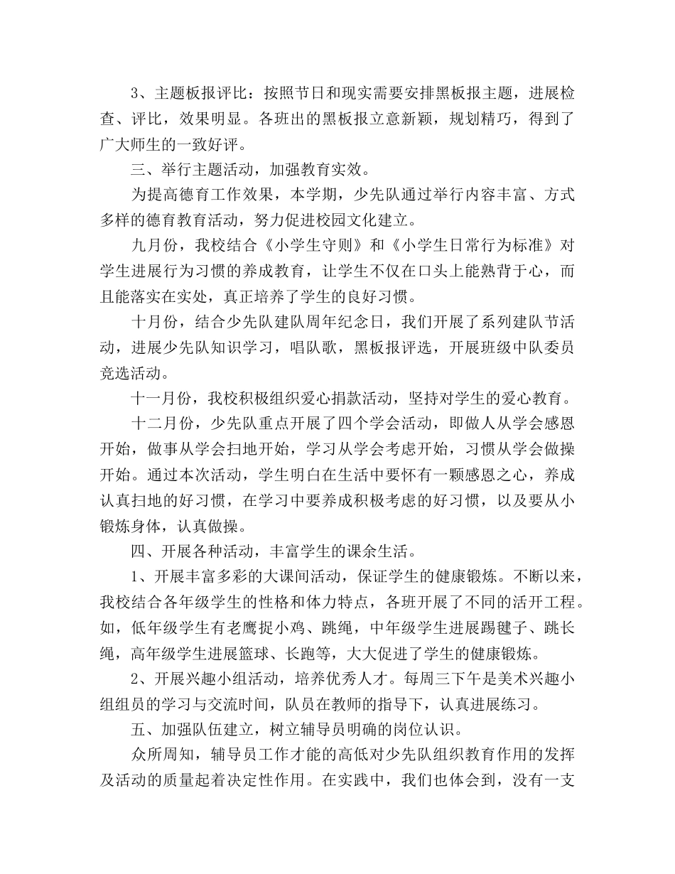 2024年小学2024年下半年少先队工作参考总结范文 _第2页