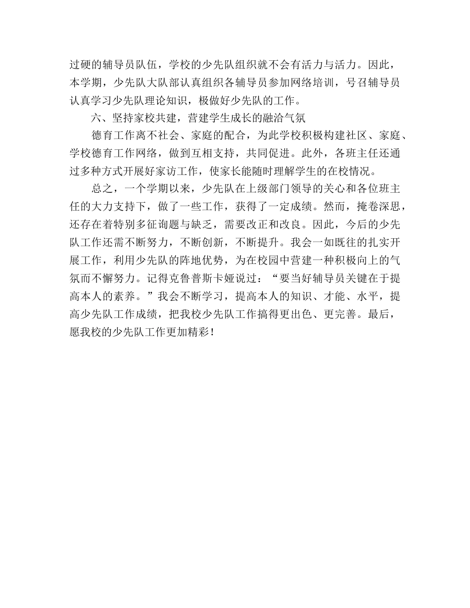 2024年小学2024年下半年少先队工作参考总结范文 _第3页