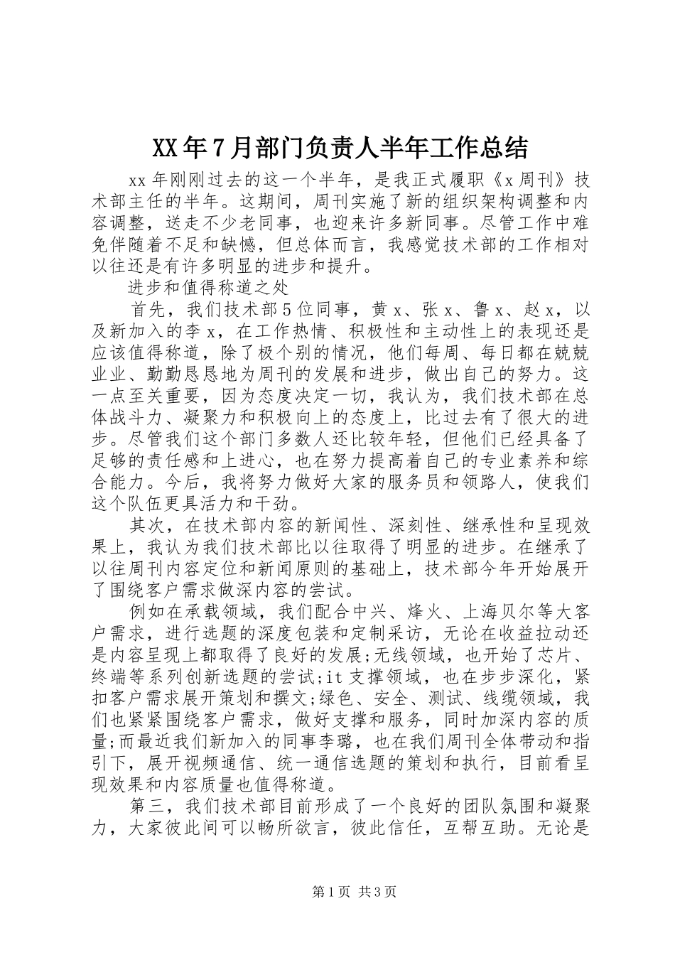 XX年7月部门负责人半年工作总结_第1页
