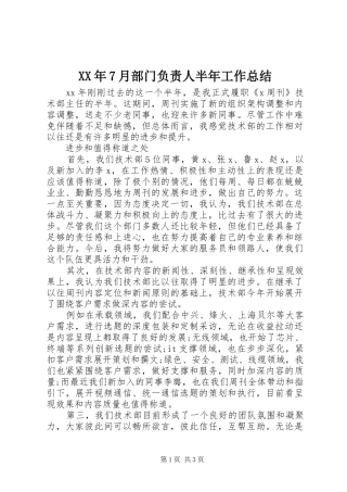 XX年7月部门负责人半年工作总结