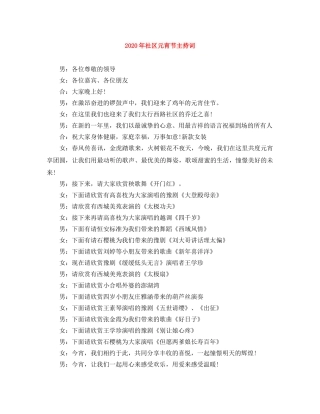 2024年社区元宵节主持词 