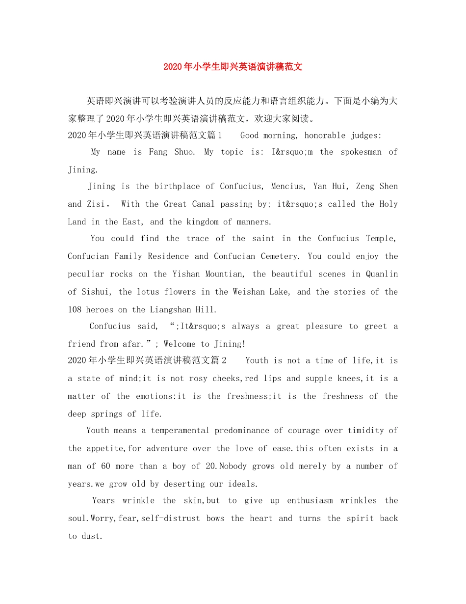 2024年小学生即兴英语演讲稿范文 _第1页