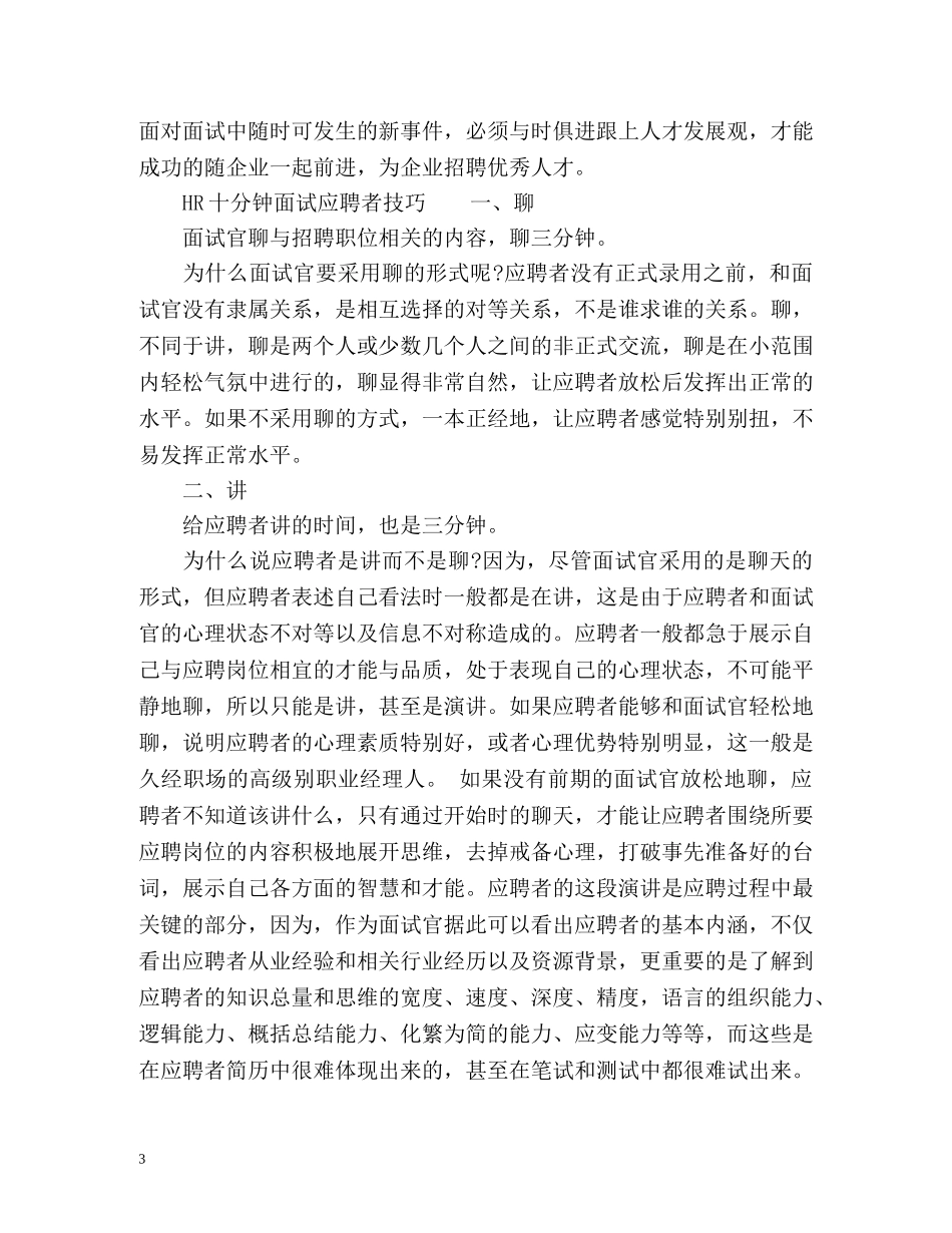 HR面试技巧及注意事项有哪些 _第3页