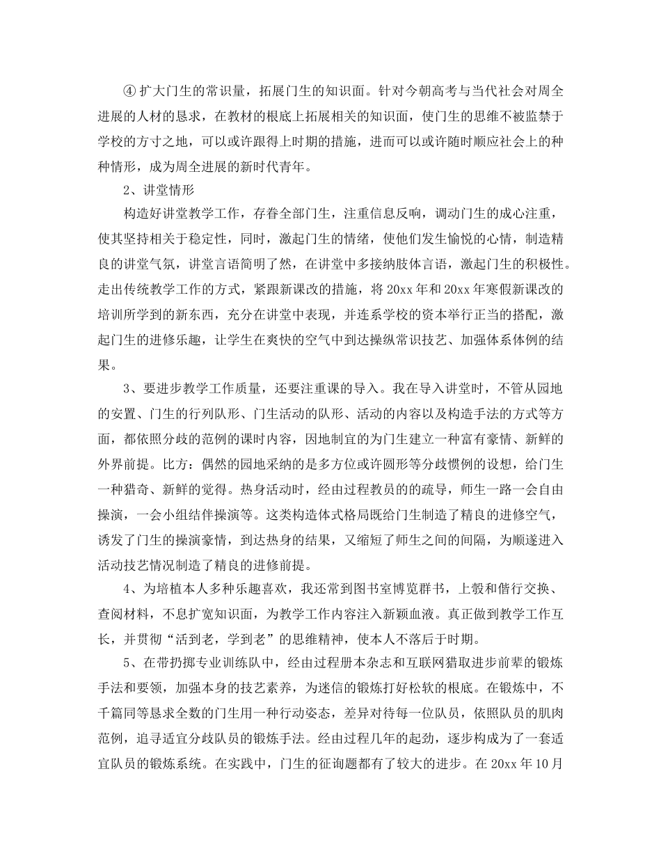 2024年体育教学年终参考总结 _第2页