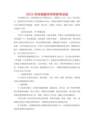 2024年体育教学年终参考总结 