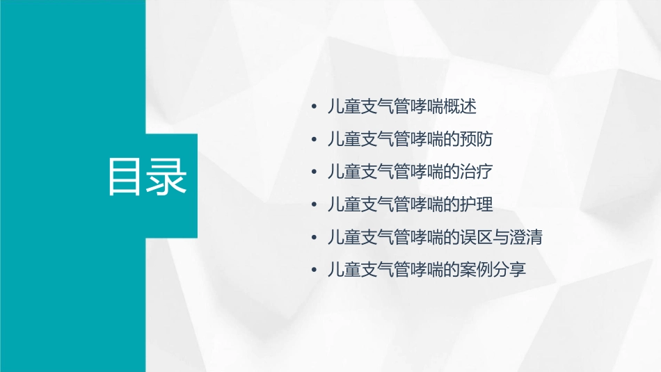 儿童支气管哮喘防治护理课件1_第2页
