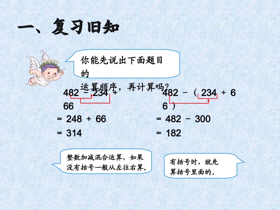 人教2011版小学数学四年级小数加减混合运算-(3)_第3页