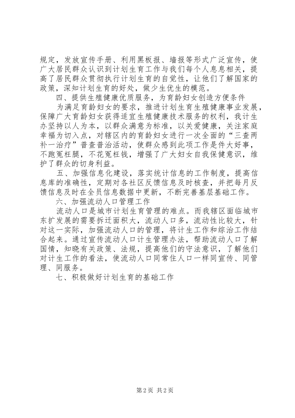 XX年11月计生办上半年工作总结_第2页