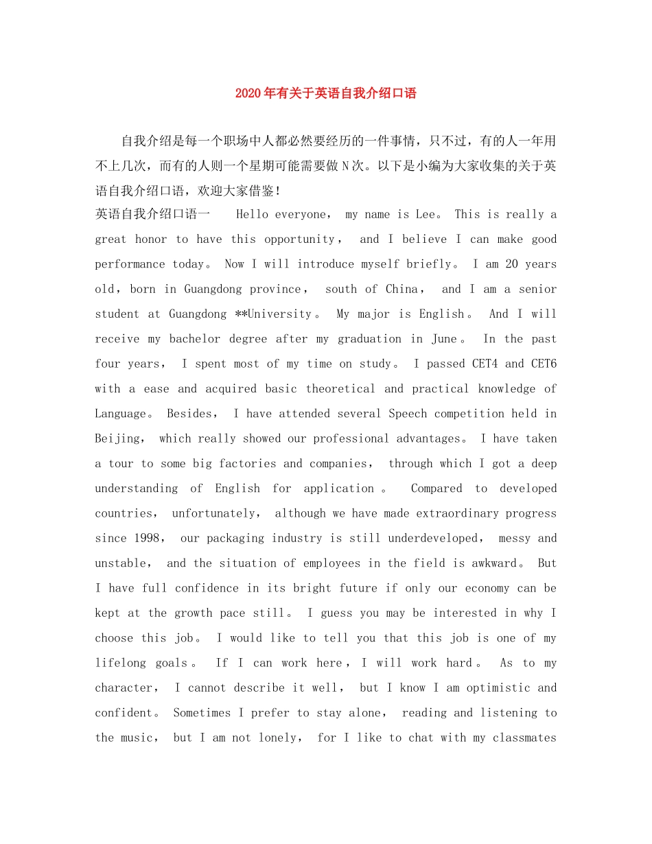 2024年有关于英语自我介绍口语 _第1页