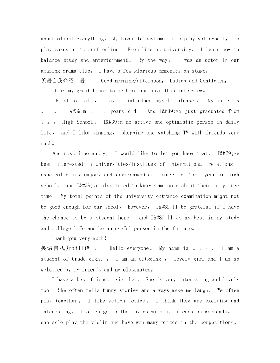 2024年有关于英语自我介绍口语 _第2页