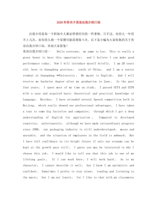 2024年有关于英语自我介绍口语 