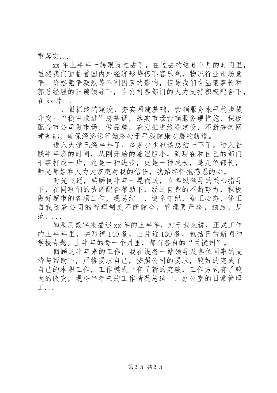 XX年10月司法局基层科参加总结分析会_第2页