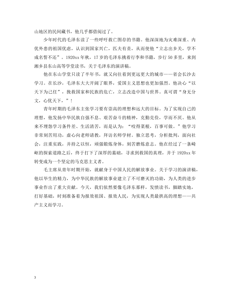 2024生学雷锋演讲稿600字 _第3页