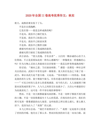 2024年全国II卷高考优秀作文秋实 