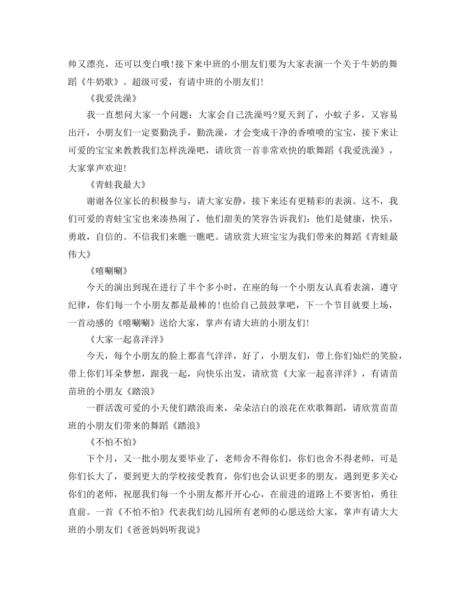 2024庆六一文艺汇演主持词 _第2页