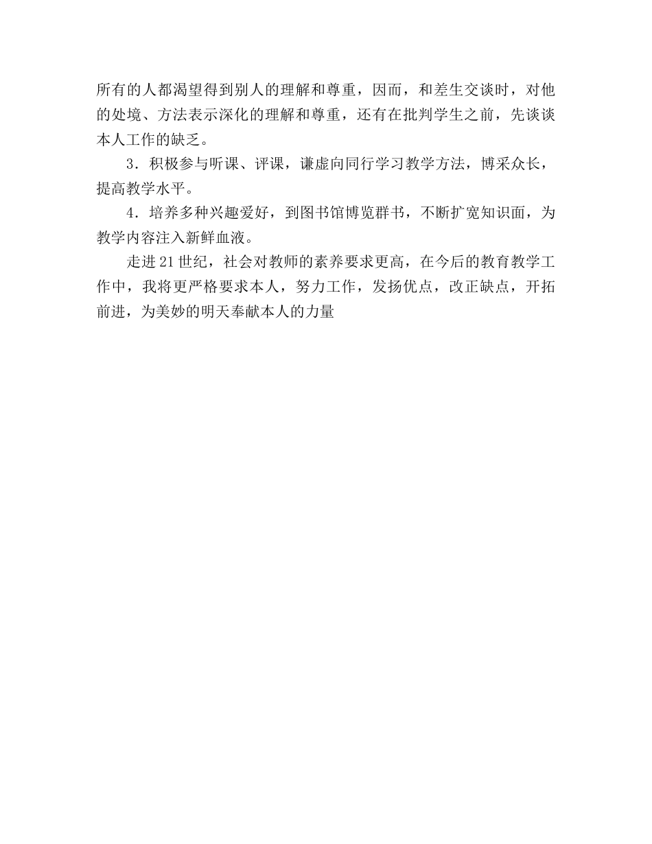 2024年优秀教师个人工作参考总结范文 _第2页