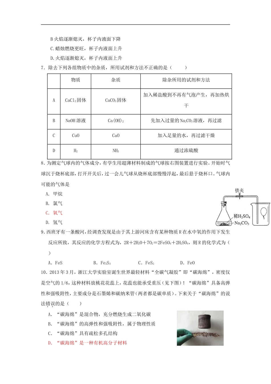 海南省屯昌县枫木中学2013年初中化学毕业升学模拟考试五_第2页