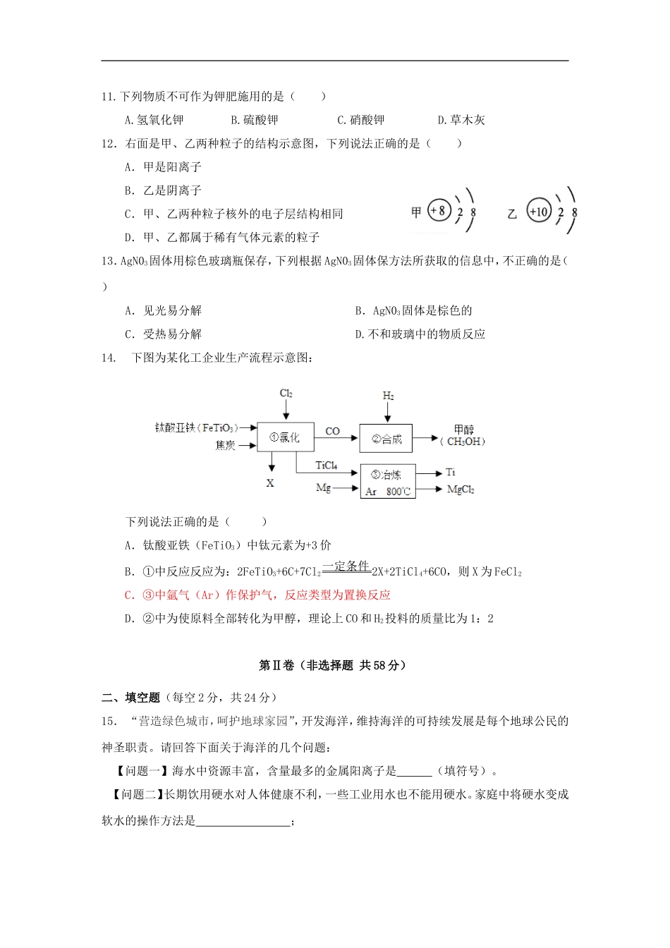 海南省屯昌县枫木中学2013年初中化学毕业升学模拟考试五_第3页