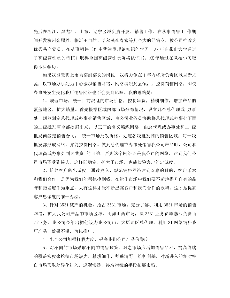 2024市场部经理竞聘演讲稿范文 _第3页