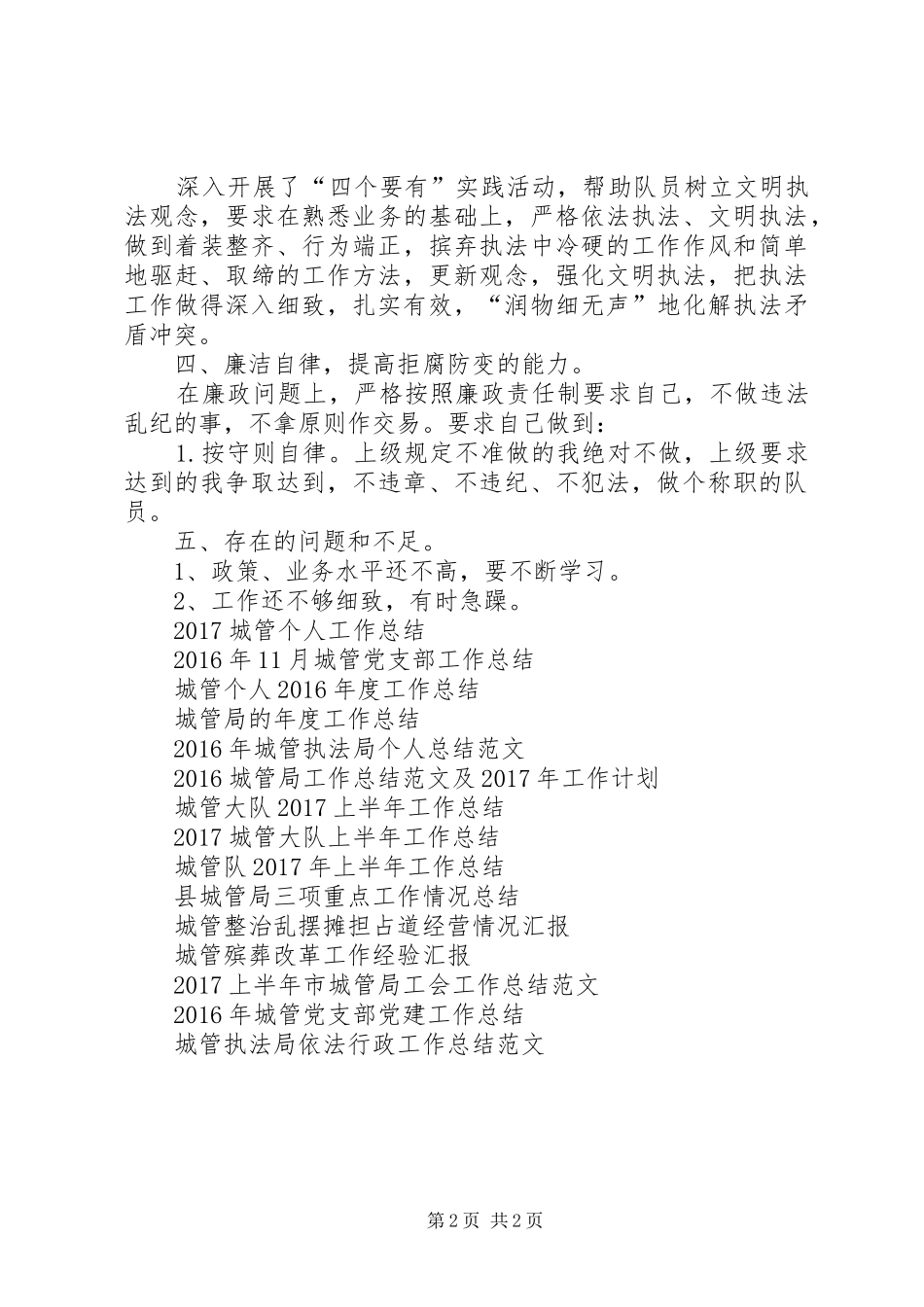 XX年4月城管工作总结模板_第2页