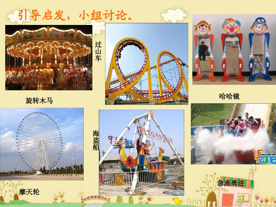 《趣味游乐园》韩俊._第3页