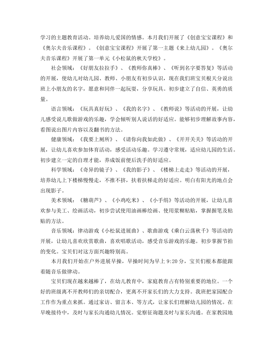 2024幼儿园10月工作参考总结汇总 _第2页