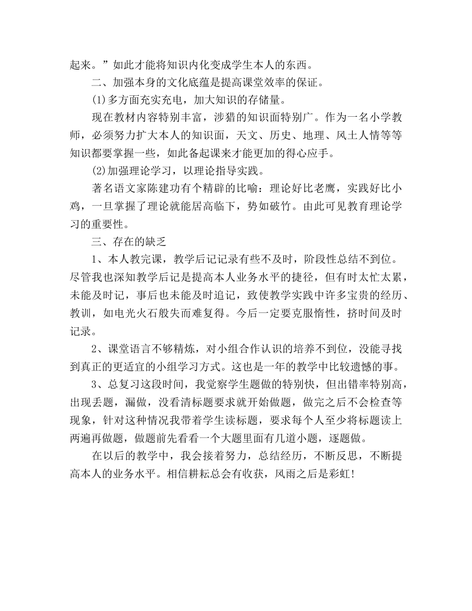 2024年一年级语文教师工作参考总结 _第2页