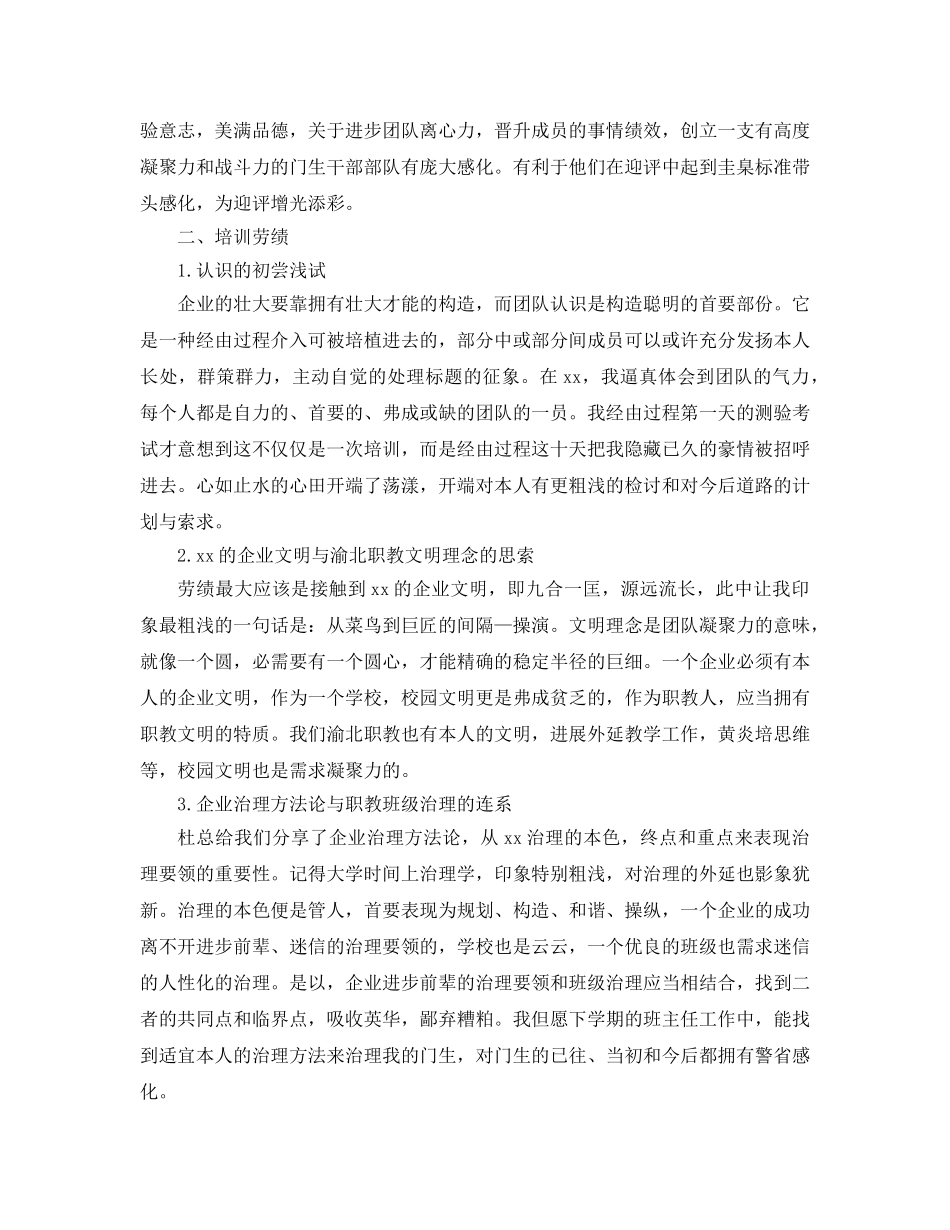 2024年教师培训个人工作参考总结范文 _第2页