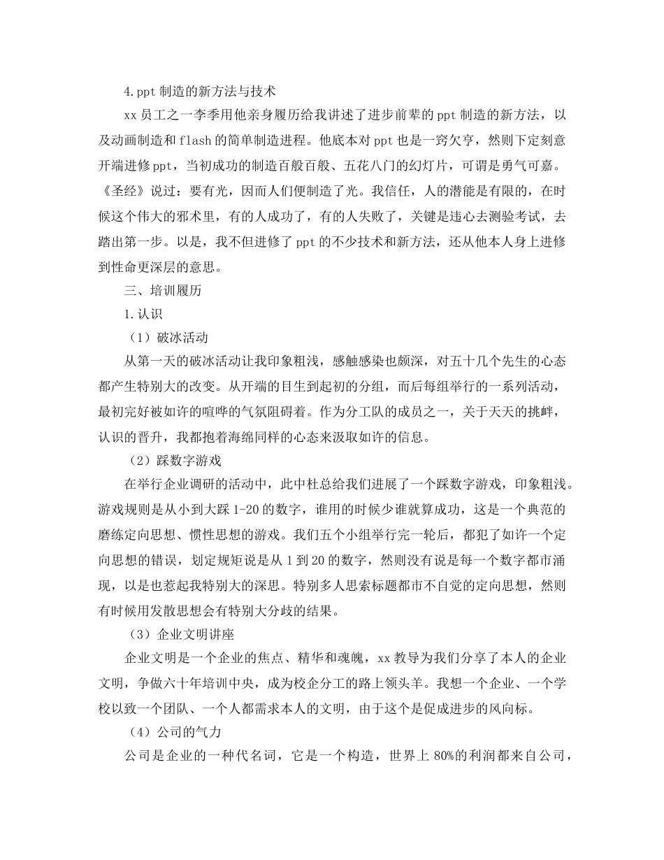 2024年教师培训个人工作参考总结范文 _第3页