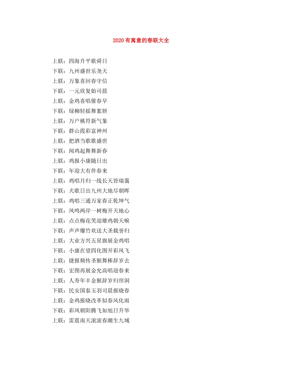 2024有寓意的春联大全 _第1页