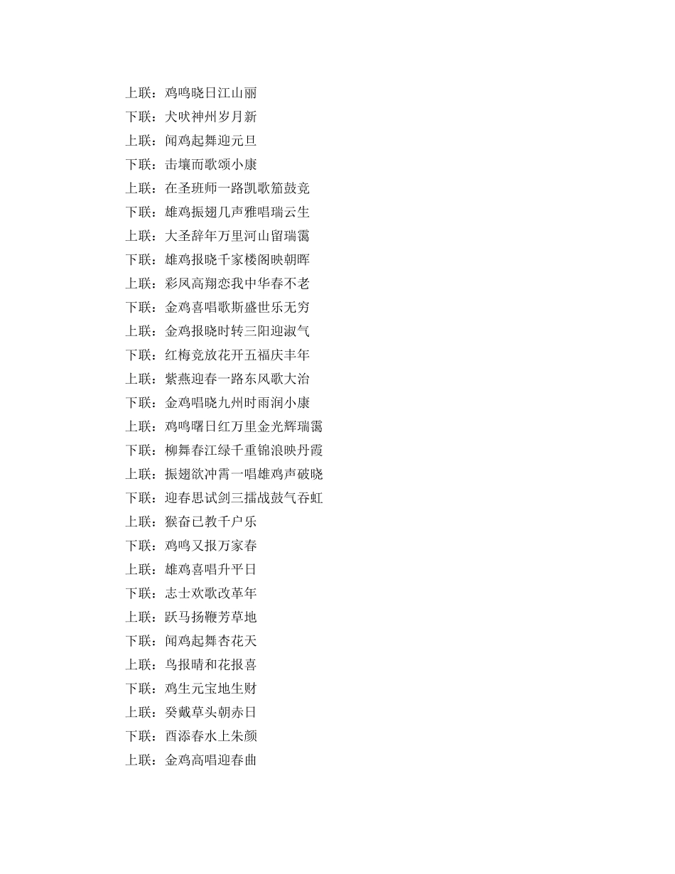 2024有寓意的春联大全 _第3页