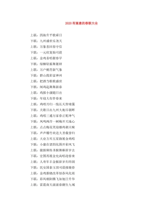 2024有寓意的春联大全 