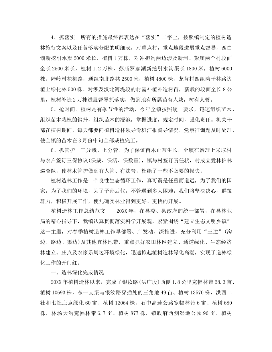 2024年工作参考总结-植树造林工作参考总结范文 _第2页