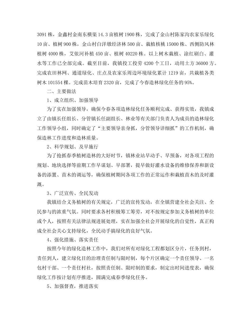 2024年工作参考总结-植树造林工作参考总结范文 _第3页