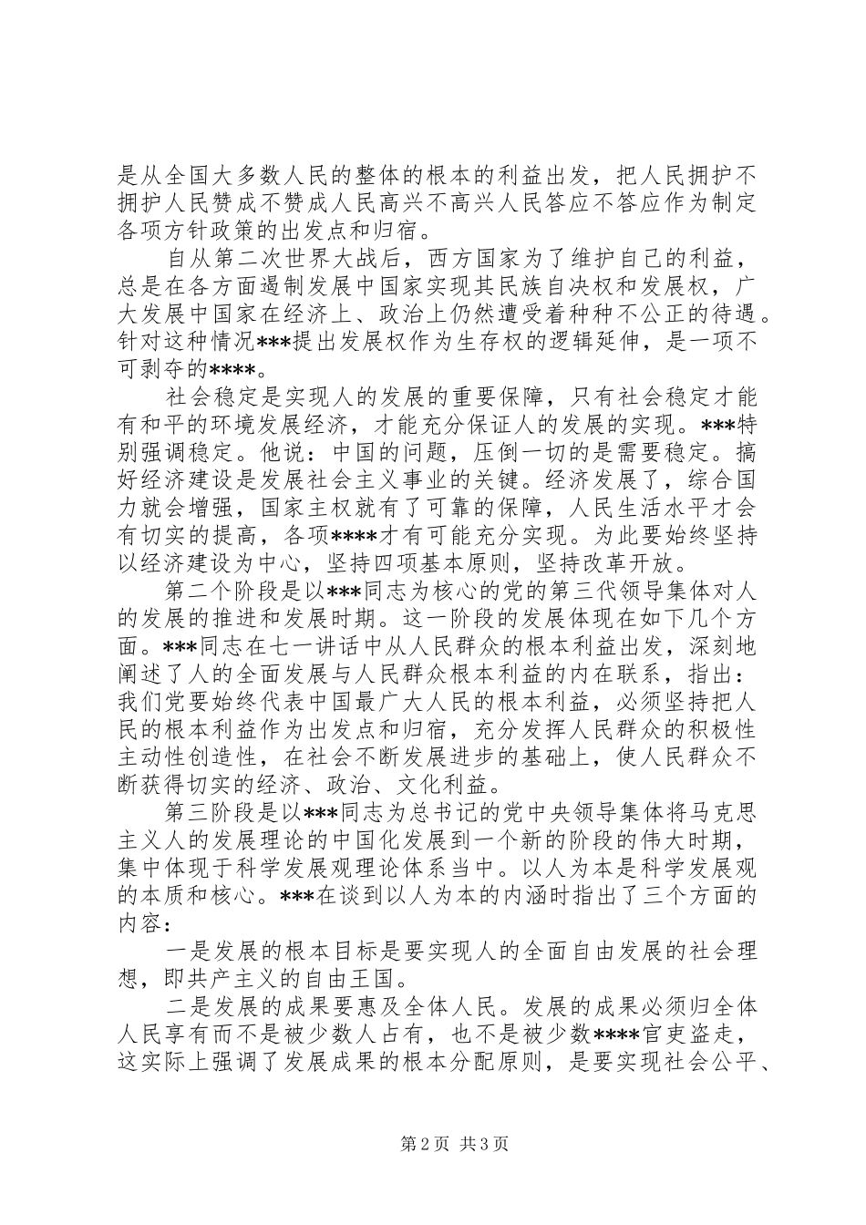 XX年4月思想汇报汇总_第2页