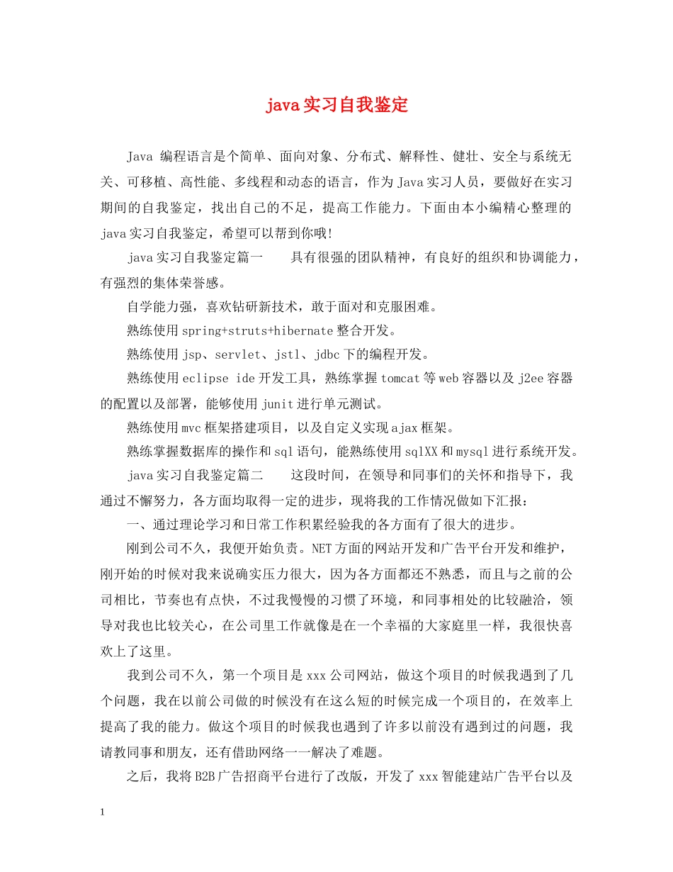 java实习自我鉴定 _第1页