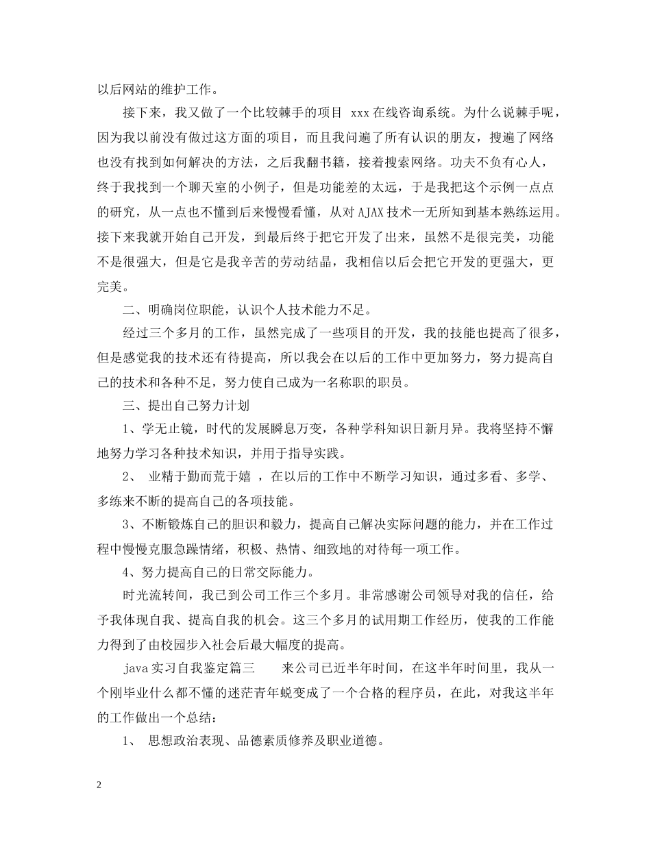 java实习自我鉴定 _第2页
