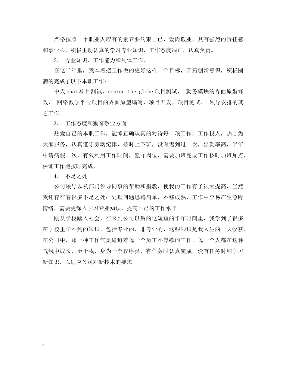 java实习自我鉴定 _第3页