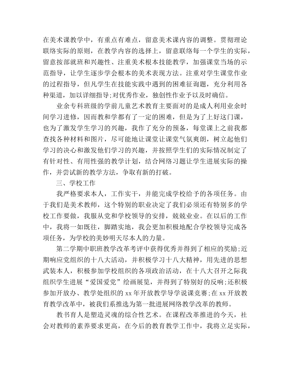 2024年学前教育系教师教学工作参考总结范文 _第2页