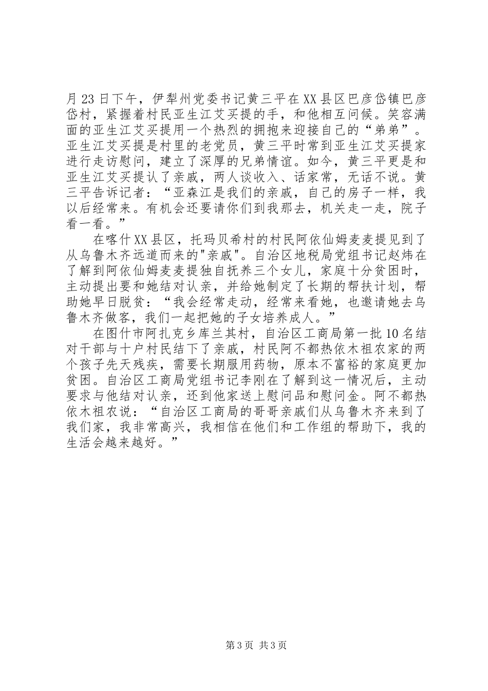 XX关于民族团结一家亲活动总结_第3页